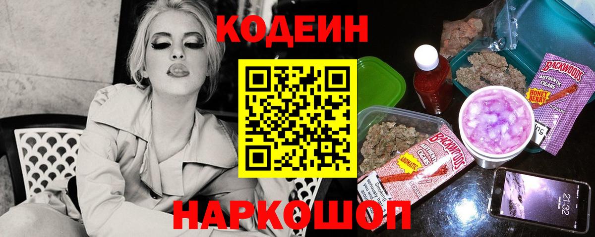Кодеиновый сироп Lean Purple Drank Изобильный