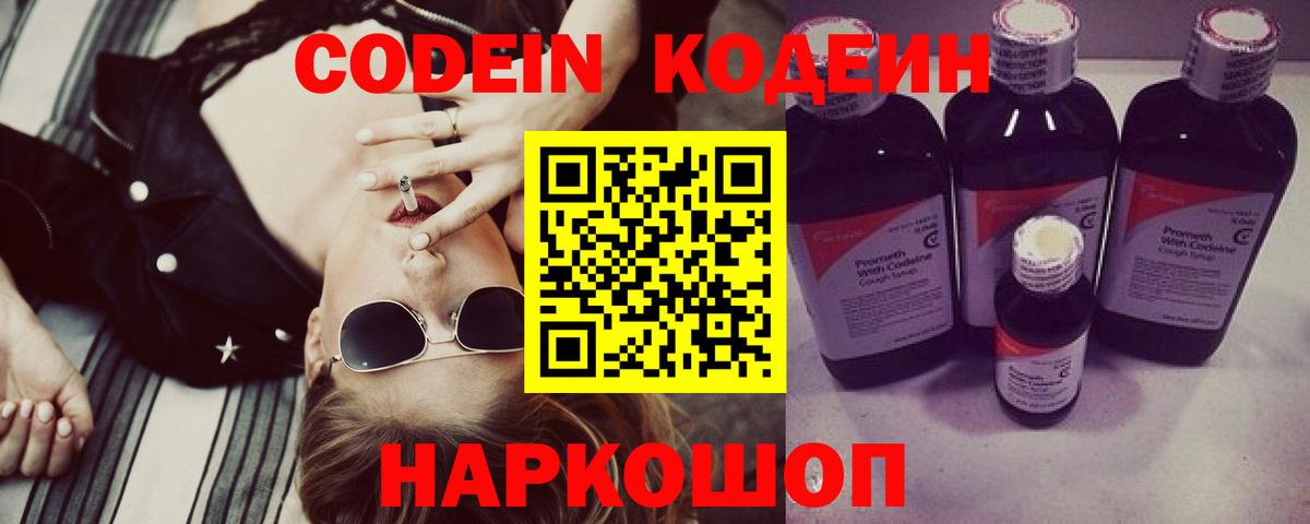 купить закладку  Codein Purple Drank  Вход с VPN  Изобильный  Кодеин Purple Drank 